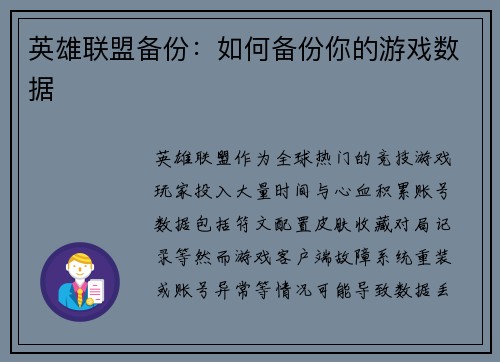 英雄联盟备份：如何备份你的游戏数据